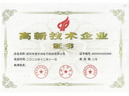 High tech enterprise certificate