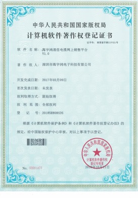 Soft Book: Haiyuhong Communication Cable Online Sales Platform V1.0
