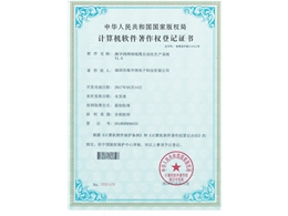 Software: Haiyuhong Network Cable Automation Production System V1.0