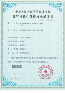 Software: Haiyuhong Network Cable Automation Production System V1.0